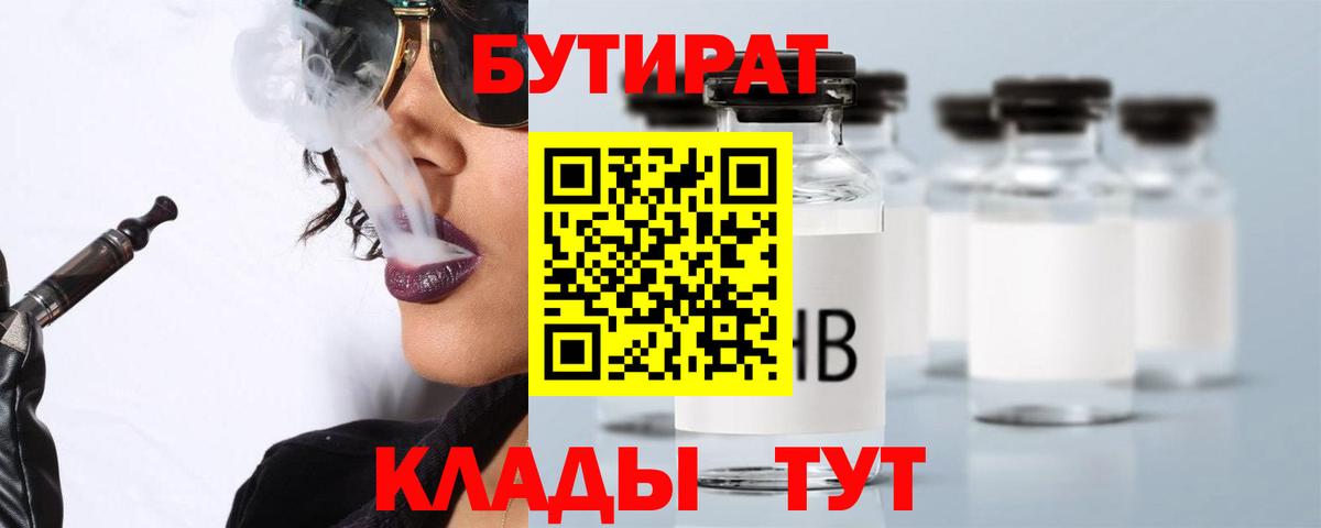 Бутират оксибутират  Вход с VPN  Симферополь 