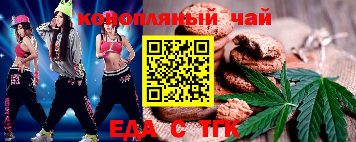 Печенье с ТГК марихуана  Вход с VPN  Симферополь 