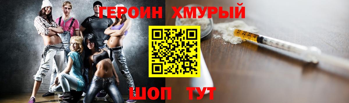 ГЕРОИН Heroin Симферополь